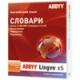 ABBYY Lingvo x5 Английский язык Домашняя версия