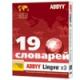 ABBYY Lingvo x3 Китайская версия