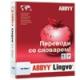 ������� ��� Mac OS ABBYY Lingvo for Mac